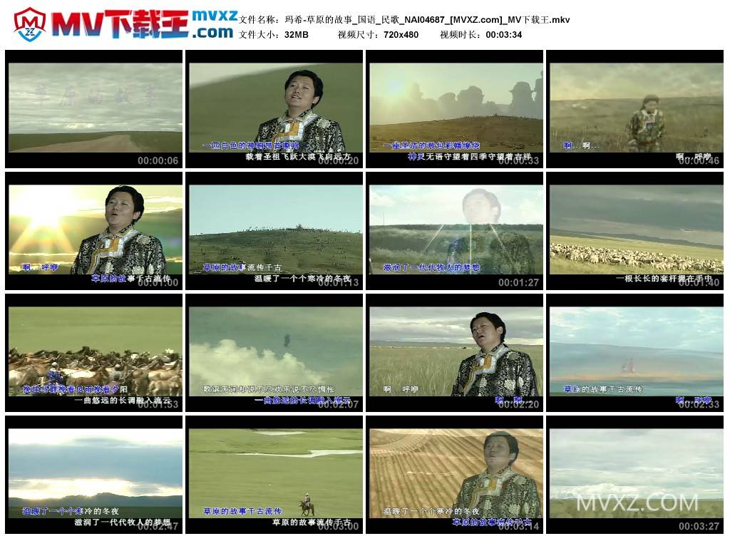 玛希-草原的故事_国语_民歌_NAI04687